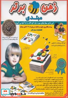 کتاب بازی فکری