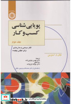 قیمت و خرید کتاب پویایی شناسی کسب و کار جلد2 | ایده بوک