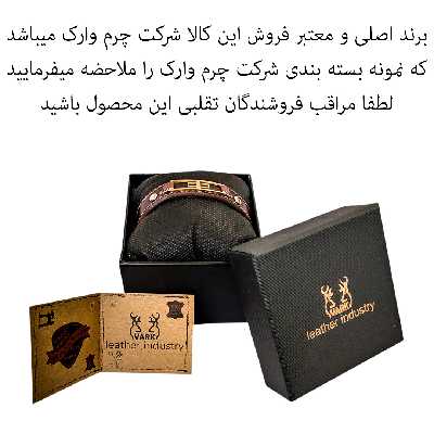  دستبند چرم وارک مدل رایا کد rb385