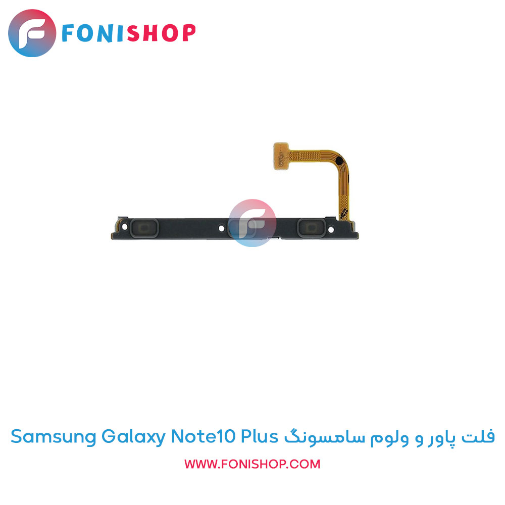 فلت پاور و ولوم سامسونگ Samsung Galaxy Note10 Plus