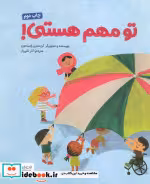 قیمت و خرید کتاب تو مهم هستی اثر کریستین رابینسون | ایده بوک
