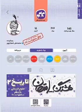 هشتگ امتحان تاریخ یازدهم انسانی کاگو | چی بخونم