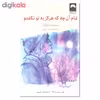 کتاب تمام آن چه که هرگز به تو نگفتم اثر سلست اینگ نشر میلکان