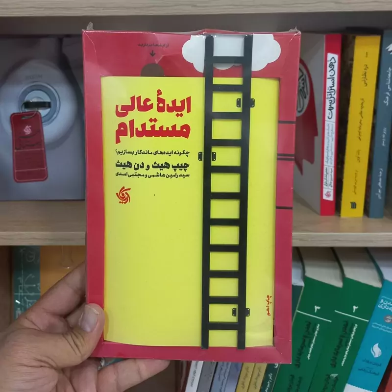 ایده عالی مستدام