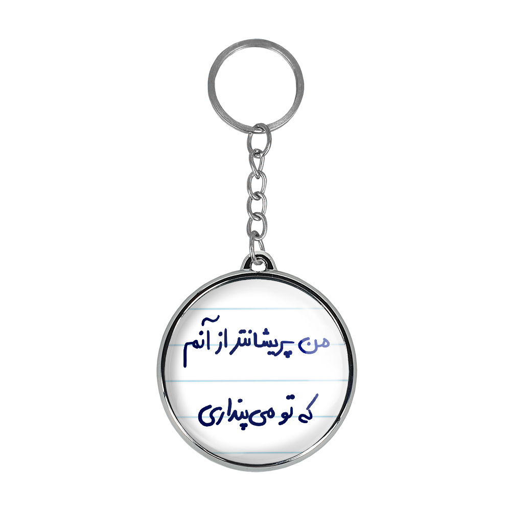 جاکلیدی خندالو طرح من پریشانتر از آنم که تو می پنداری مدل دوطرفه کد 56925692