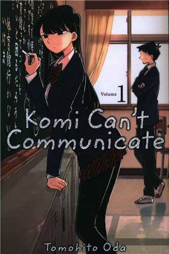 کتاب مانگا کومی تواند ارتباط برقرار کند Komi Cant Communicate 1 اثر Tomohito Oda