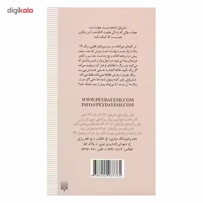 کتاب شش لول اثر مارکوس سدویک
