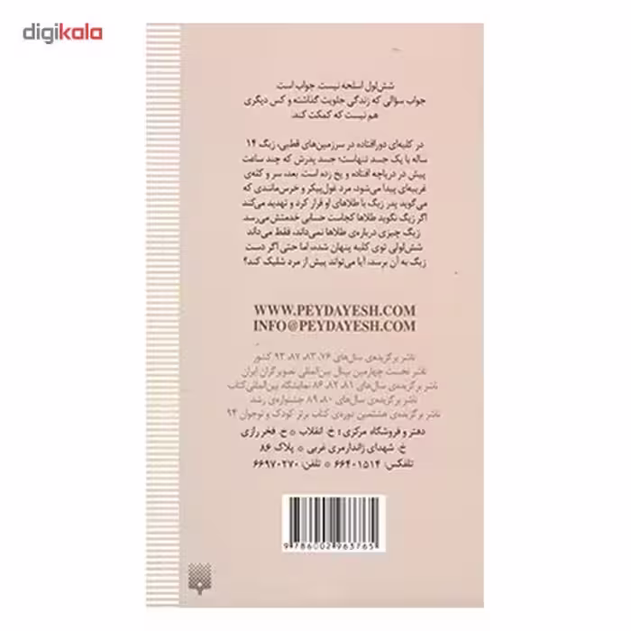 کتاب شش لول اثر مارکوس سدویک