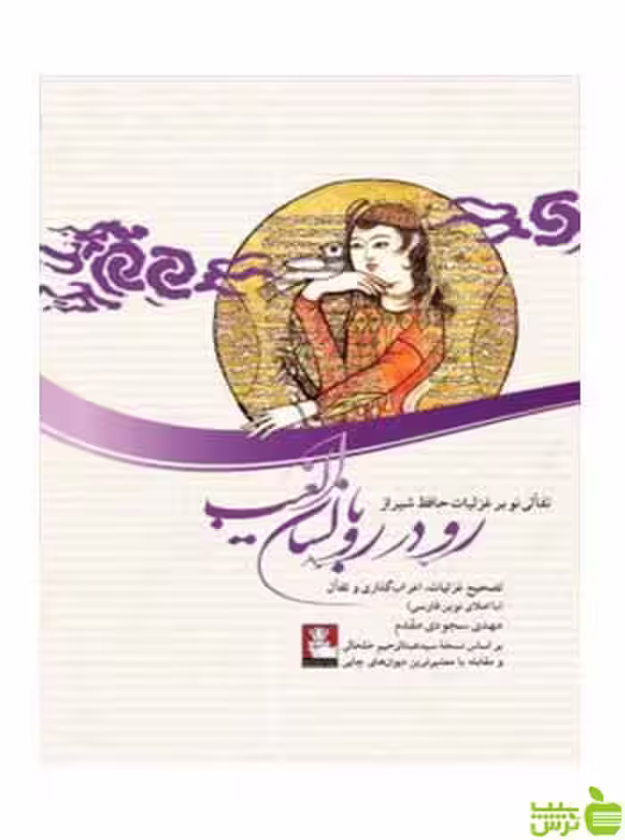 رودررو با لسان‌الغیب مهدی سجودی مقدم مهراندیش - سیب ترش - SibTorsh