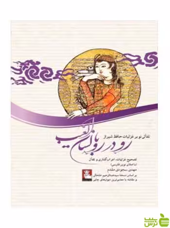 رودررو با لسان‌الغیب مهدی سجودی مقدم مهراندیش - سیب ترش - SibTorsh