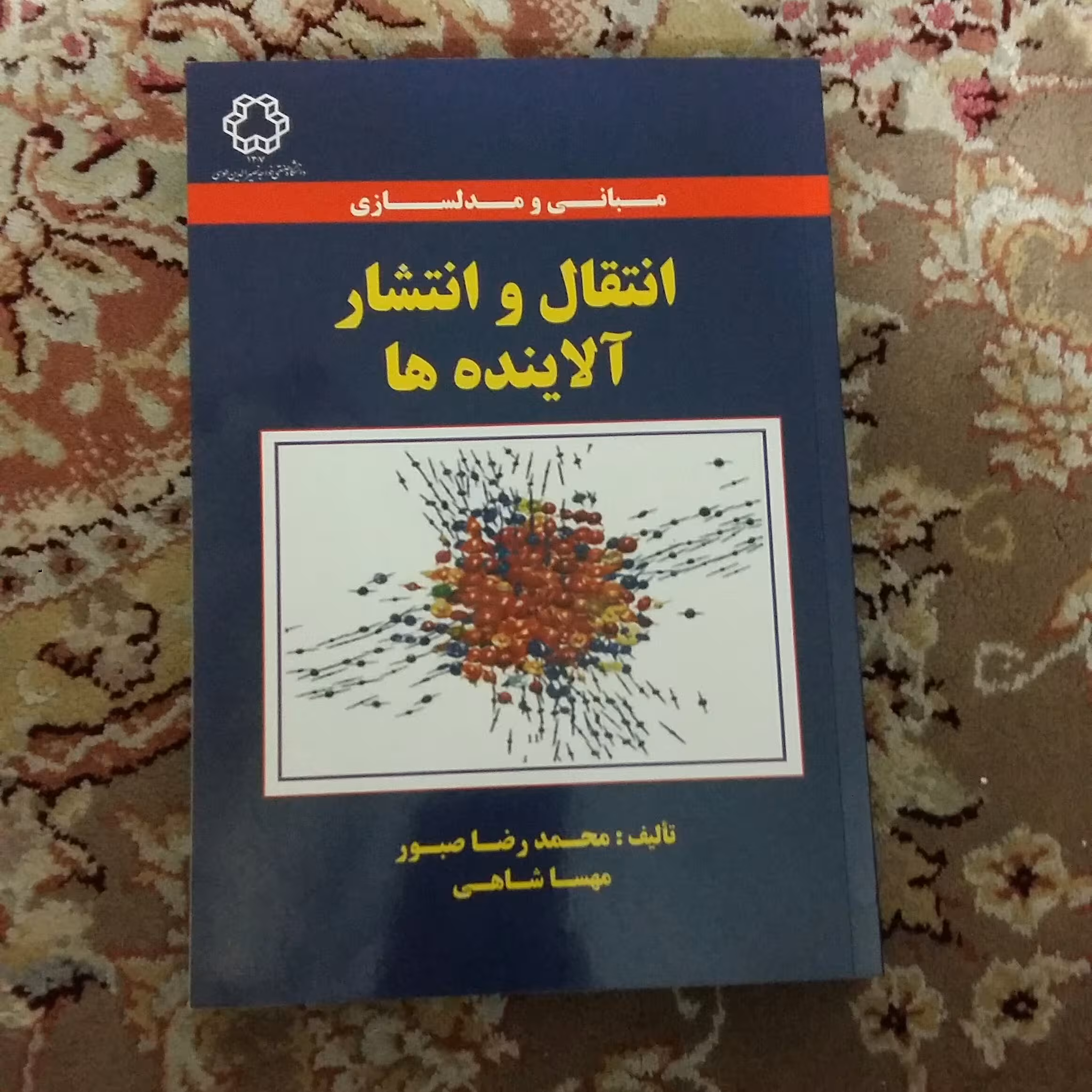 مبانی ومدلسازی انتقال وانتشارآلایندها خواجه نصیر