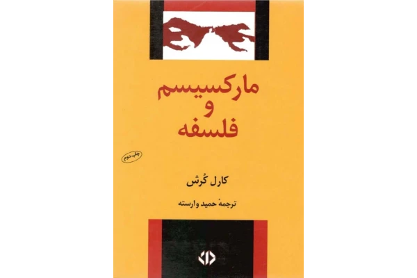 کتاب مارکسیسم و فلسفه - کتابخانه مجازی واتیکان