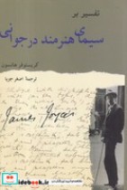 قیمت و خرید کتاب تفسیر سیمای هنرمند اثر کریستوفر هانسون | ایده بوک