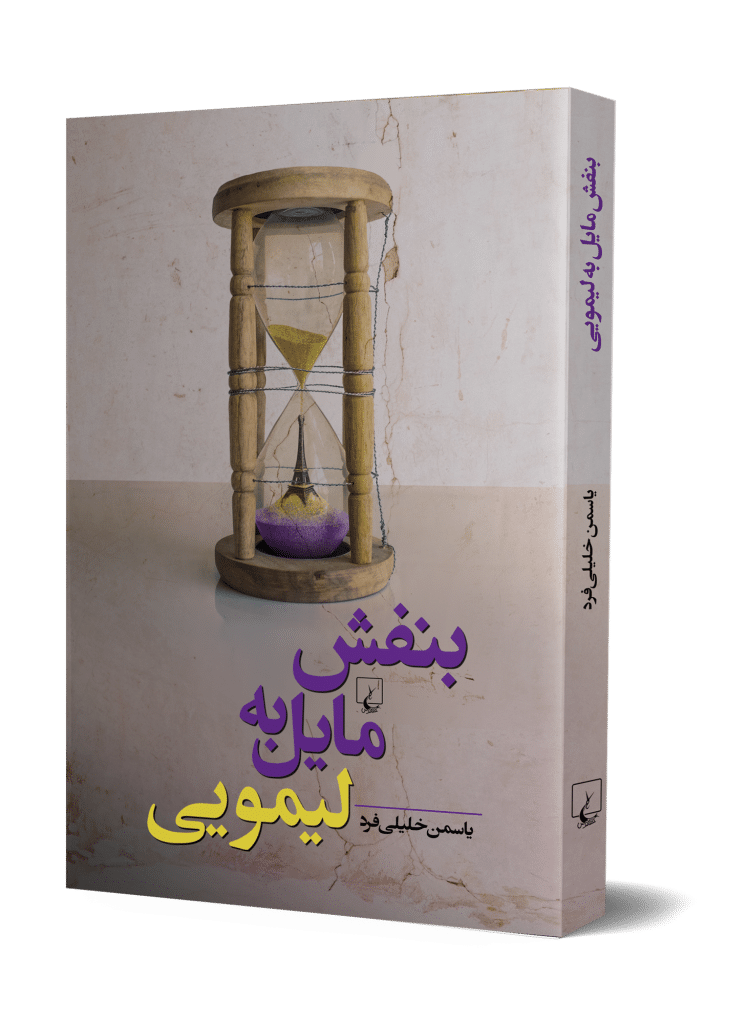 بنفش مایل به لیمویی