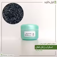 اسکراب زغال فعال irancosmed - لایه بردار گیاهی ذغال اکتیو مخصوص پوستهای معمولی