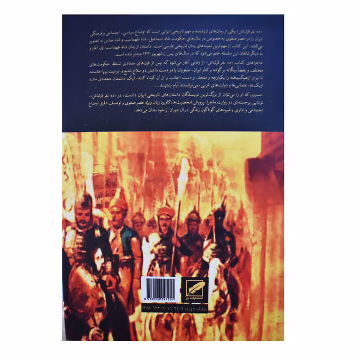 کتاب ده نفر قزلباش اثر حسین مسرور انتشارات پر 2 جلدی
