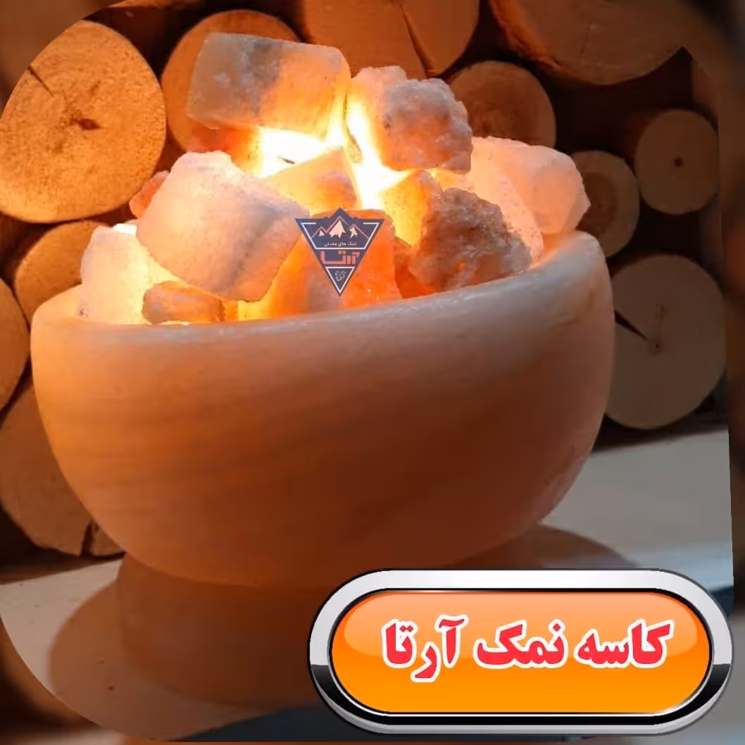 آباژور کاسه نمک با تکه های نمک صورتی  ارتفاع 8سانت قطر 18 