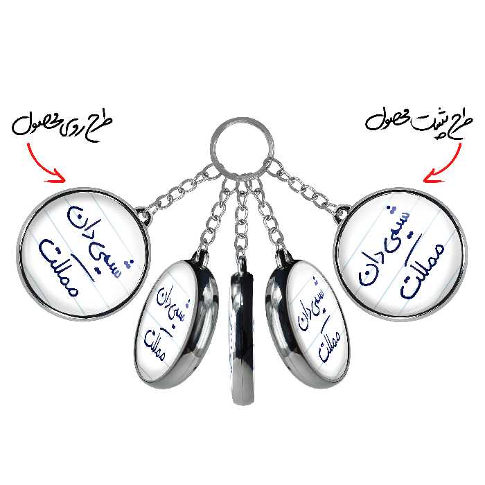 جاکلیدی خندالو طرح شیمی دان مملکت مدل دوطرفه کد 58185818