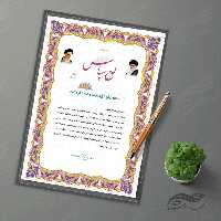 کادر و حاشیه لوح تقدیر لایه باز اسلیمی 11 psd