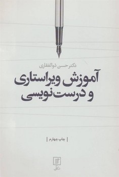 آموزش ویراستاری و درست نویسی | مرکز فرهنگی آبی