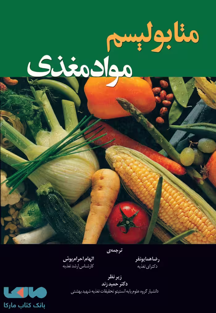 متابولیسم مواد مغذی نشر جامعه نگر