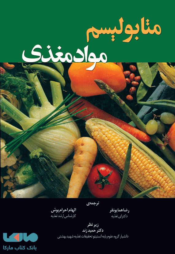 متابولیسم مواد مغذی نشر جامعه نگر