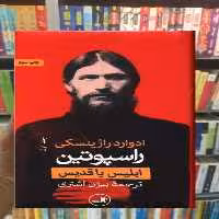 راسپوتین 2جلدی ثالث