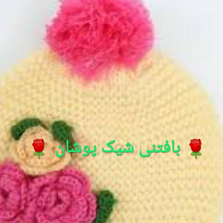 کلاه گلدار