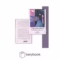 کتاب افسانه ی عادی بودن / گالینگور / میلکان