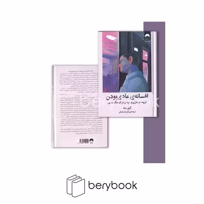 کتاب افسانه ی عادی بودن / گالینگور / میلکان
