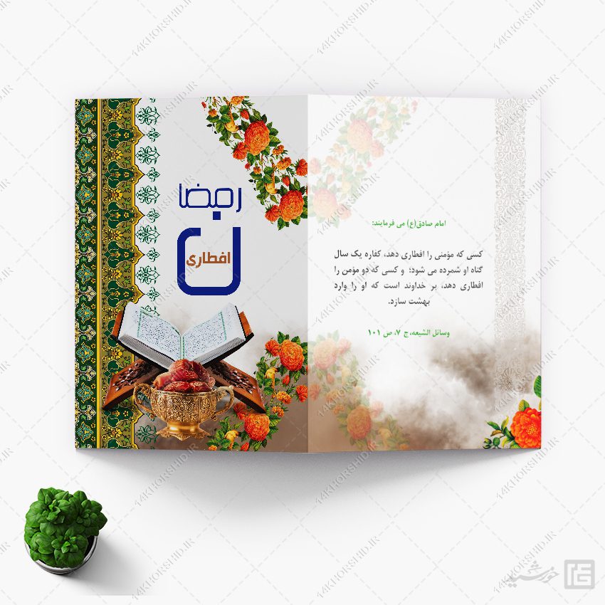 طرح کارت دعوت لایه باز افطاری ماه رمضان