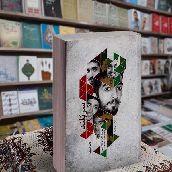 کتاب  سربلند زندگی شهید محسن حججی 