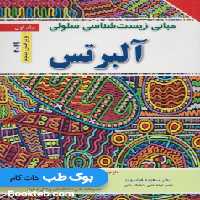 مبانی زیست شناسی سلولی آلبرتس 2019 جلد اول