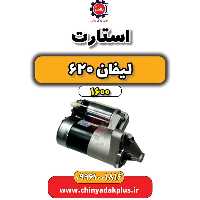 استارت لیفان 620 موتور 1600