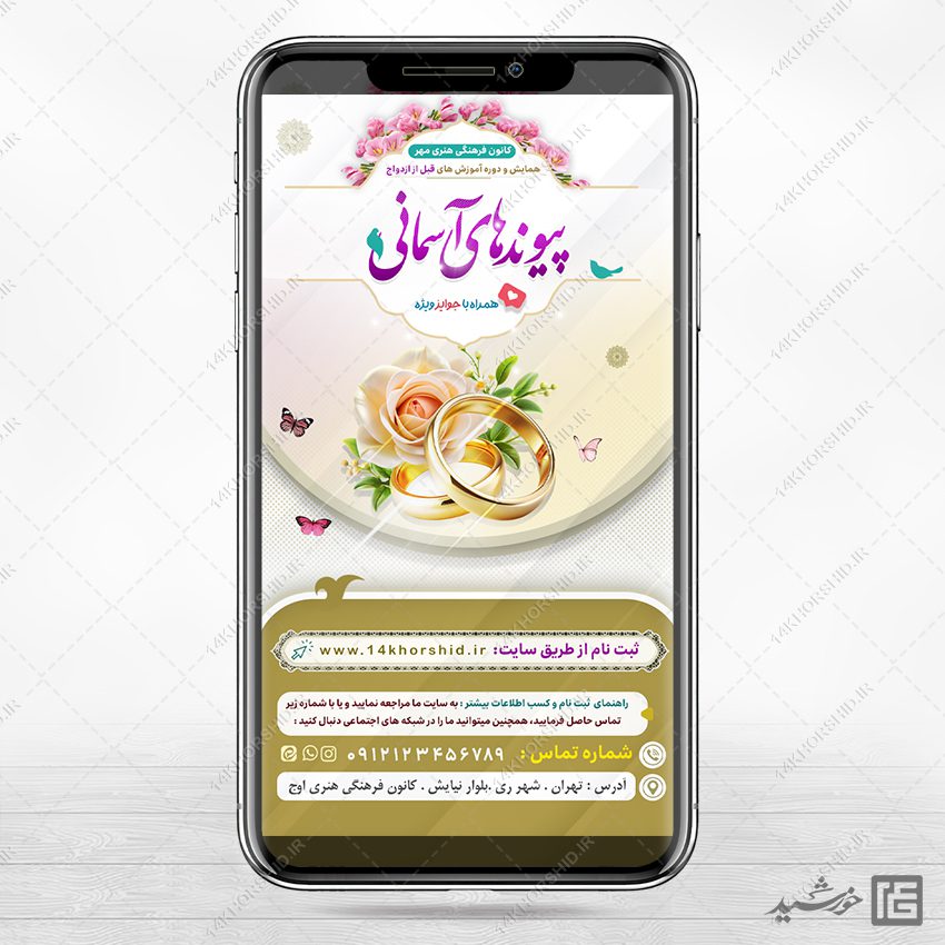 استوری لایه باز کارگاه ازدواج