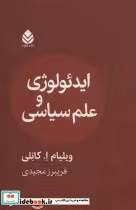 قیمت و خرید کتاب ایدئولوژی و علوم سیاسی | ایده بوک