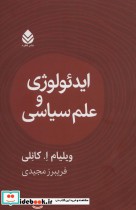 قیمت و خرید کتاب ایدئولوژی و علوم سیاسی | ایده بوک