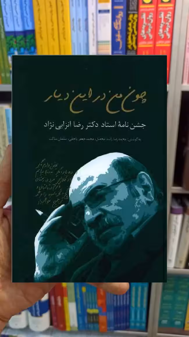 چون من در این دیار یاحقی سخن - بانک کتاب ماندگار-قیمت-خرید-کتاب-کمک-درسی-کنکور-دانشگاهی