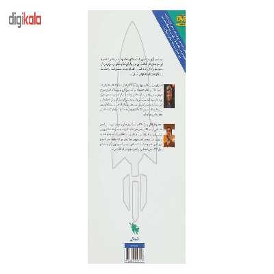 کتاب سه دو یک پرتاب! سفری هیجان انگیز از زمین به فضا اثر سیروس برزو