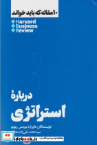 قیمت و خرید کتاب 10 مقاله که باید خواند | ایده بوک