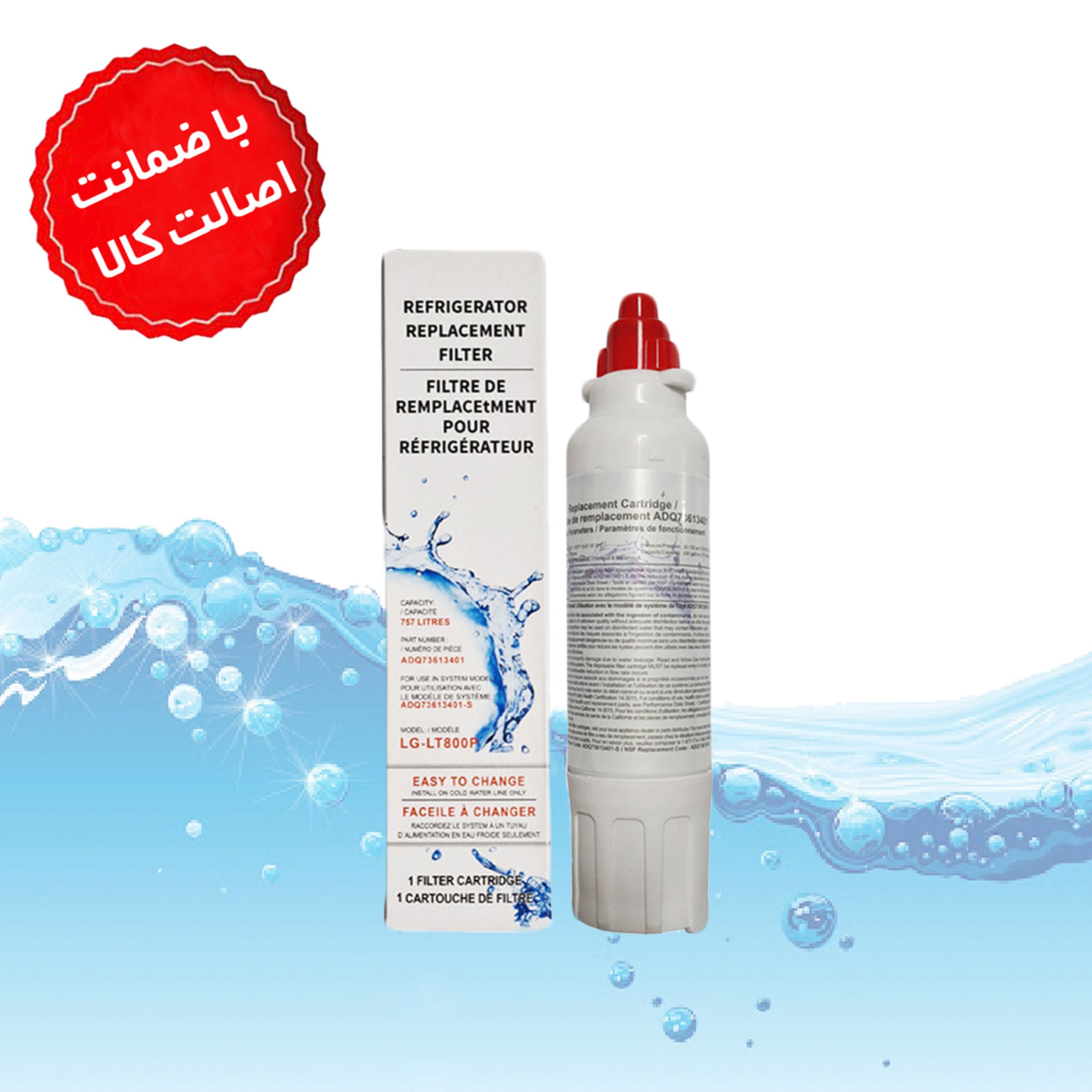 فیلتر یخچال ال جی LG  مدل LT800P