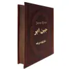 کتاب جین ایر اثر شارلوت برونته انتشارات پارمیس