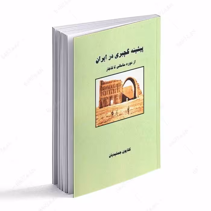 پیشینه گچبری در ایران از دوره ساسانی تا قاجار 