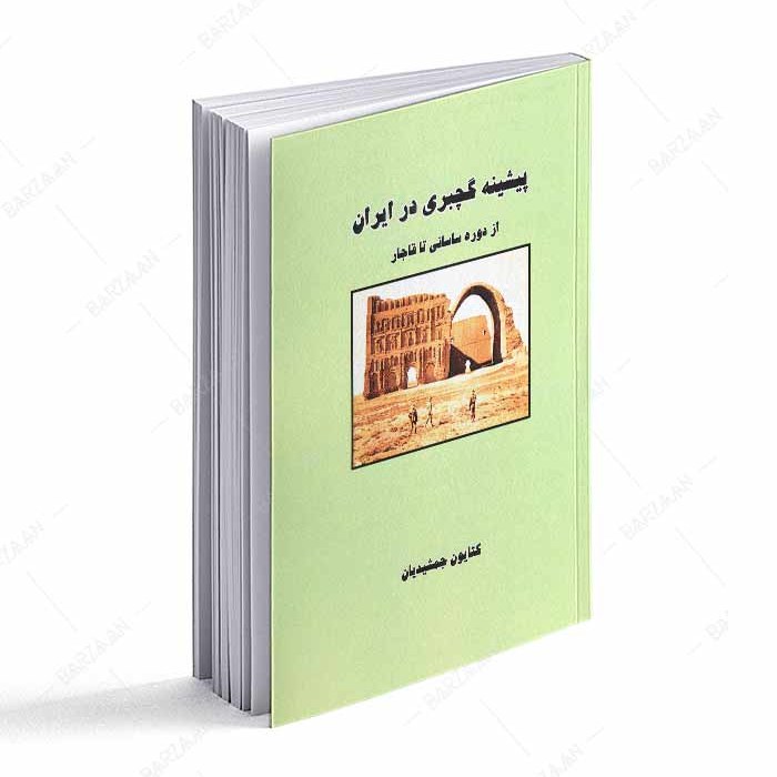 پیشینه گچبری در ایران از دوره ساسانی تا قاجار
