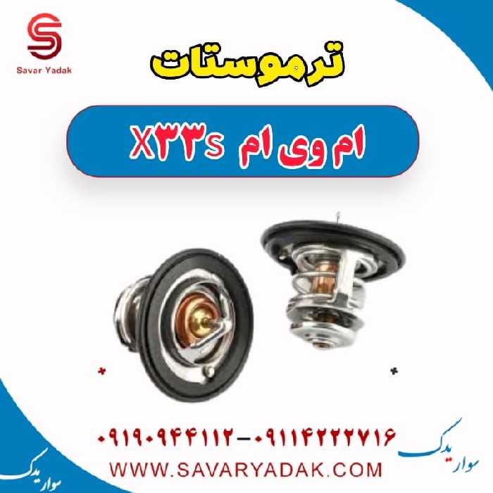 ترموستات ام وی ام X33 S