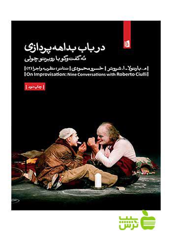 در باب بداهه پردازی مالگور بارتولا بیدگل - سیب ترش - SibTorsh مالگور بارتولا