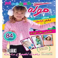 ژورنال بافت موگه 84 مدل
