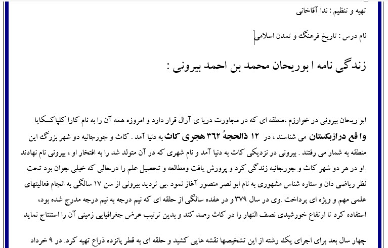 تحقیق : زندگی نامه ابوریحان محمد بن احمد بیرونی