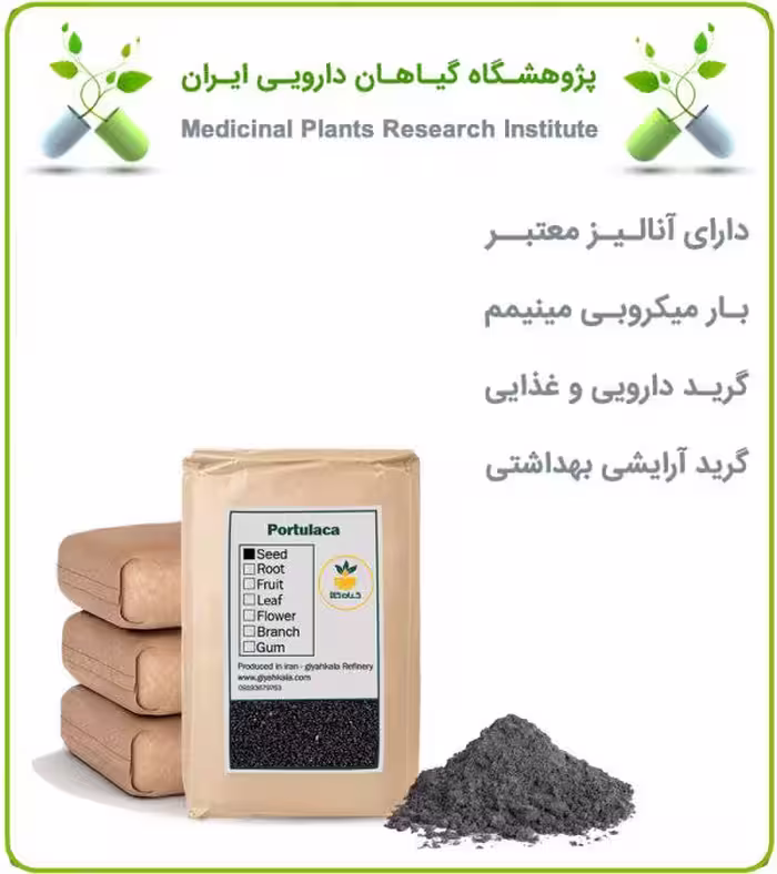 پودر بذر خرفه فله