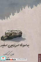 قیمت و خرید کتاب به سوی سرزمین سفید اثر جان کراکائور | ایده بوک